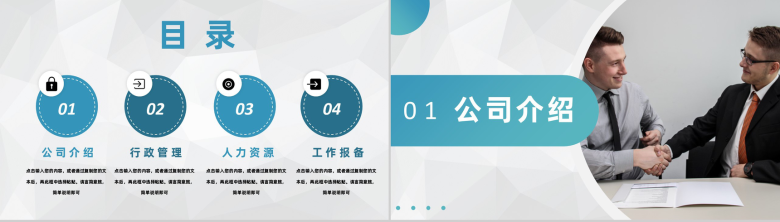 蓝色实用商务风格企业集团人力资源培训PPT模板-2