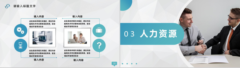 蓝色实用商务风格企业集团人力资源培训PPT模板-6