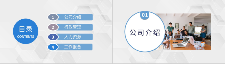 蓝色商务风格公司企业集团人力资源培训PPT模板-2