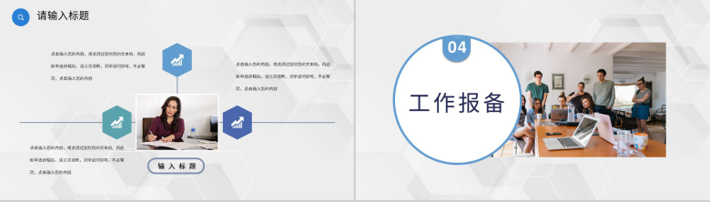 蓝色商务风格公司企业集团人力资源培训PPT模板-8