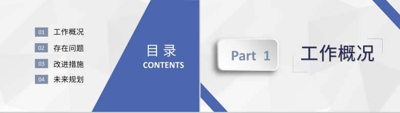 蓝紫色经典商务风格员工试用期转正述职汇报报告范文PPT模板-2