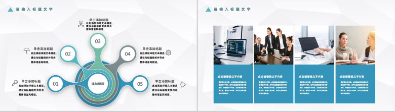 蓝白色商务风格公司企业部门人力资源培训PPT模板-3