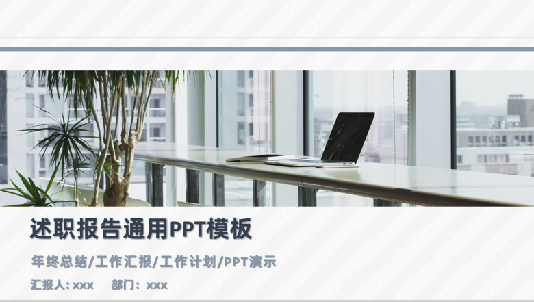 商务风格部门员工述职报告审计报告PPT模板-1