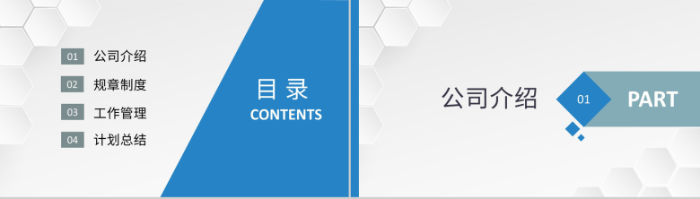 蓝色实用商务风格公司部门人力资源培训PPT模板-2