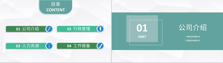 绿色实用商务风格20XX年企业人力资源培训PPT模板-2