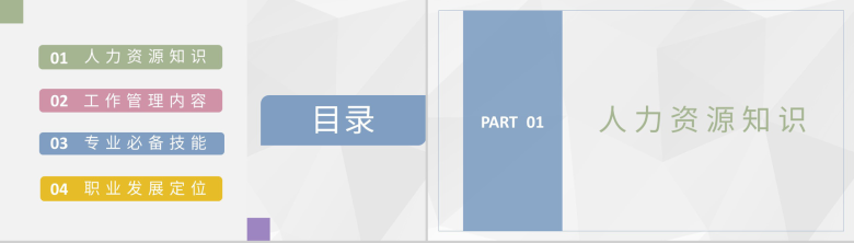 浅蓝色商务风格集团企业人力资源培训PPT模板-2