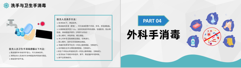 绿色实用医院手卫生规范医护人员洗手方法要求PPT模板-8