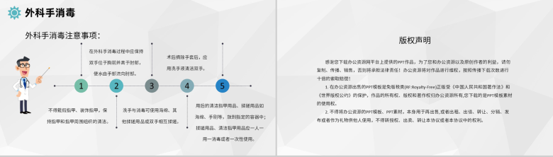 绿色实用医院手卫生规范医护人员洗手方法要求PPT模板-10