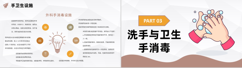 棕色医院手卫生知识学习医生护士洗手规范通用PPT模板-6