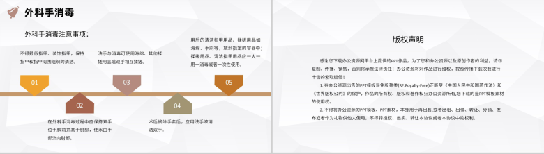 棕色医院手卫生知识学习医生护士洗手规范通用PPT模板-10