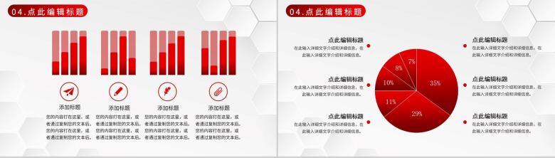 红色党政工会民主管理总结计划PPT专用模板-9