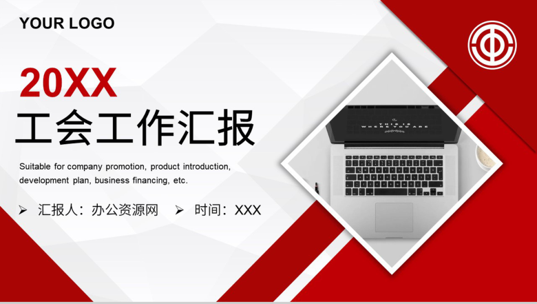 基层工会干部民主管理工作总结汇报扶贫工作汇报PPT专用模板-1