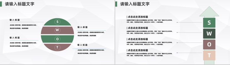 公司企业SWOT战略分析数据分析汇报PPT模板-3