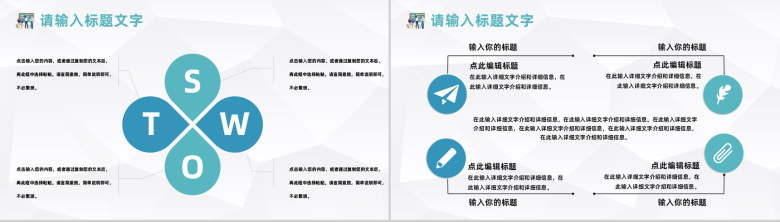 简约企业培训SWOT分析知识培训通用PPT模板-5