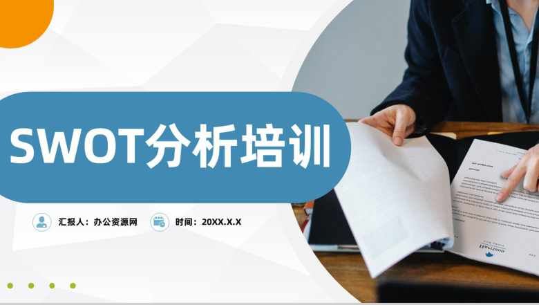 市场战略分析SWOT案例分析整理知识培训通用PPT模板-1