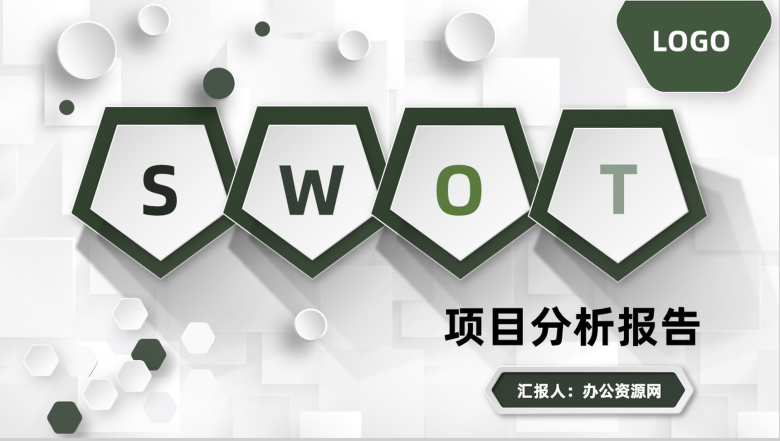 创业项目计划书SWOT分析专用竞赛演讲PPT模板-1