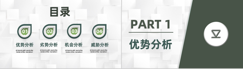 创业项目计划书SWOT分析专用竞赛演讲PPT模板-2