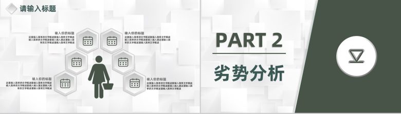 创业项目计划书SWOT分析专用竞赛演讲PPT模板-4