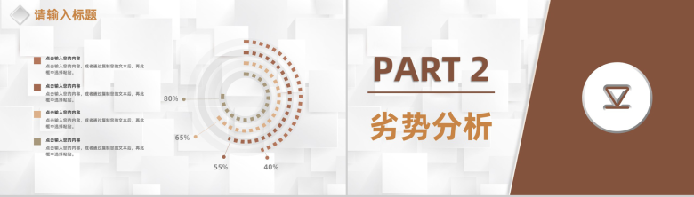 大气商务数据分析SWOT图表分析数据可视化PPT模板-4