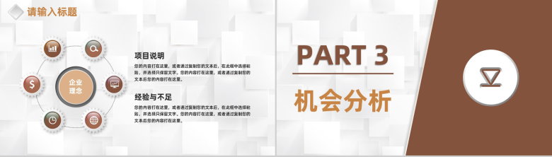 大气商务数据分析SWOT图表分析数据可视化PPT模板-6