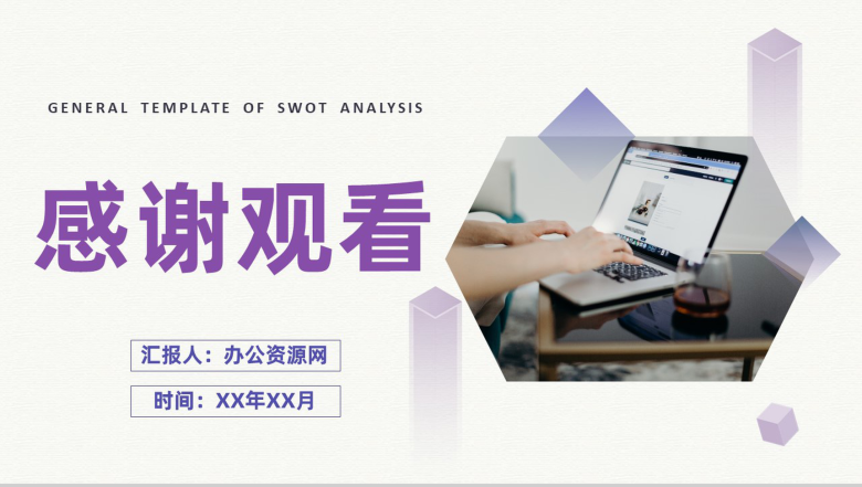 公司员工职业分析SWOT自我分析规划总结PPT模板-11