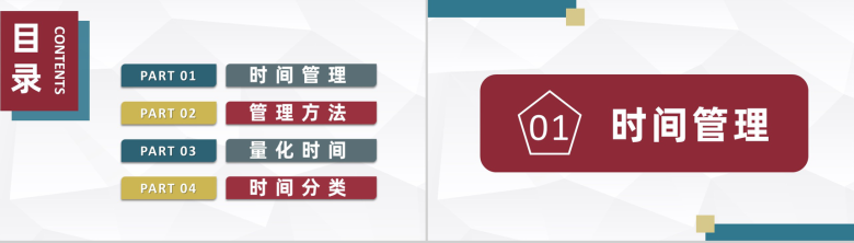 大气时间管理的个人感悟心得体会规划高效工作方法培训PPT模板-2