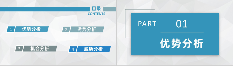 简约大学生自我评价SWOT个人分析总结汇报PPT模板-2