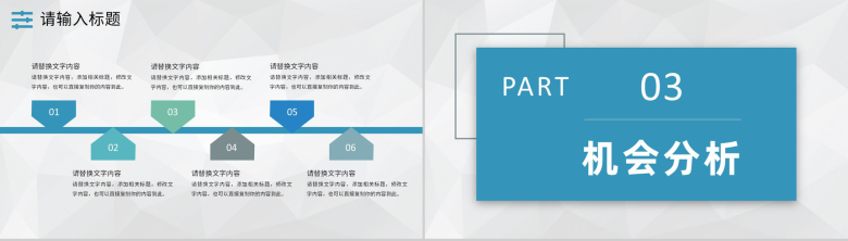 简约大学生自我评价SWOT个人分析总结汇报PPT模板-6