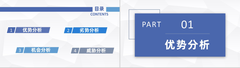 商务简约风个人SWOT自我分析评价汇报通用PPT模板-2