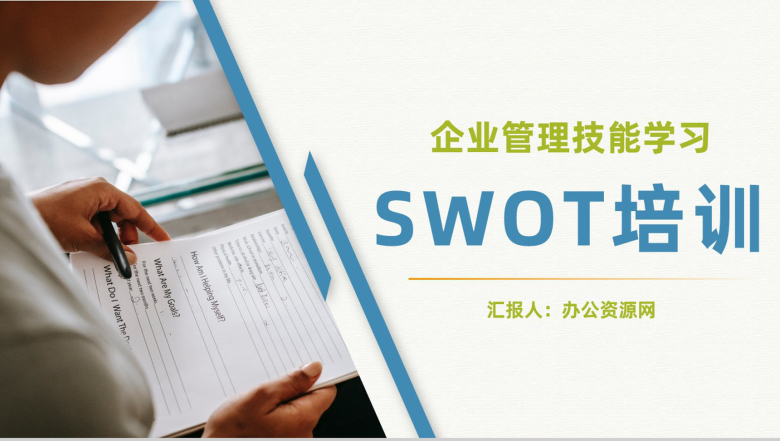 大气公司项目SWOT分析培训企业技能学习培训PPT模板-1