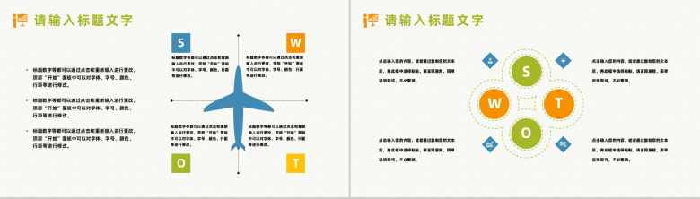 大气公司项目SWOT分析培训企业技能学习培训PPT模板-3