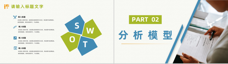 大气公司项目SWOT分析培训企业技能学习培训PPT模板-4