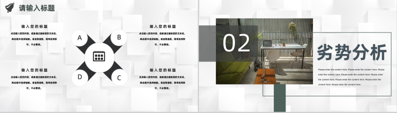 SWOT模型分析逻辑图表展示数据可视化PPT模板-4