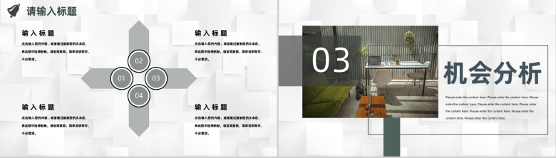 SWOT模型分析逻辑图表展示数据可视化PPT模板-6