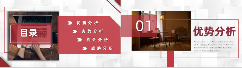 商务风项目SWOT分析逻辑关系梳理专用PPT模板-2