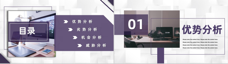 商务工作汇报SWOT分析竞争力分析专用PPT模板-2