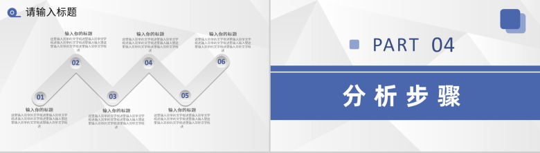 大气商务风公司项目SWOT分析模型培训学习PPT模板-8