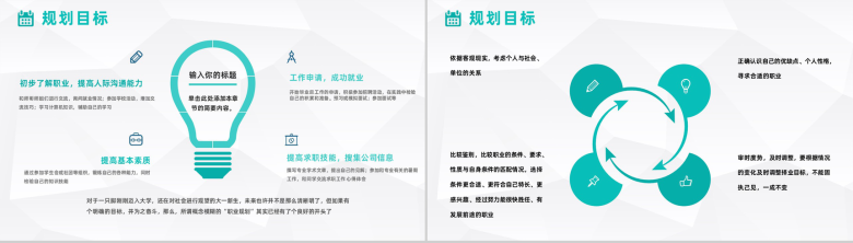 青色大学生职业生涯规划设计和就业指导知识讲座PPT模板-5
