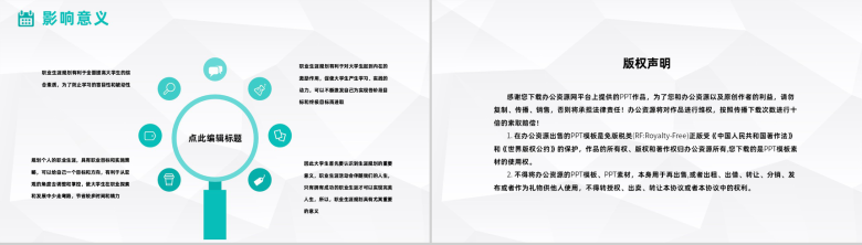 青色大学生职业生涯规划设计和就业指导知识讲座PPT模板-10