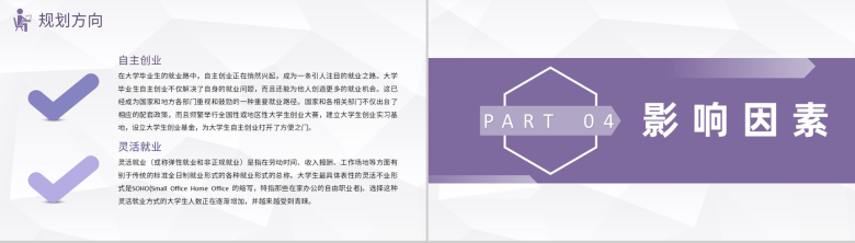 实用简约大学生职业定位职业生涯规划设计培训PPT模板-8