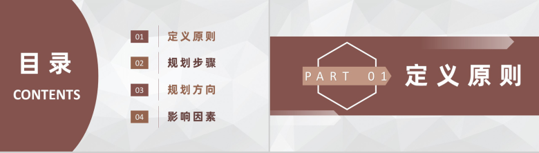 大气商务风格大学生职业生涯规划书职业分析设计范文PPT模板-2