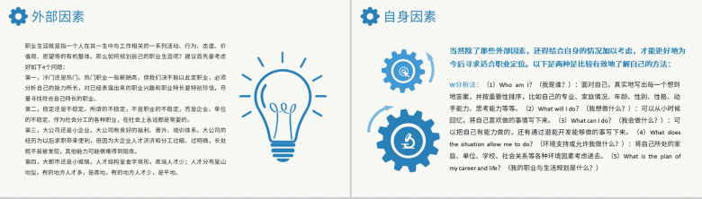 蓝色实用大学生个人职业定位职业生涯规划书范文PPT模板-9