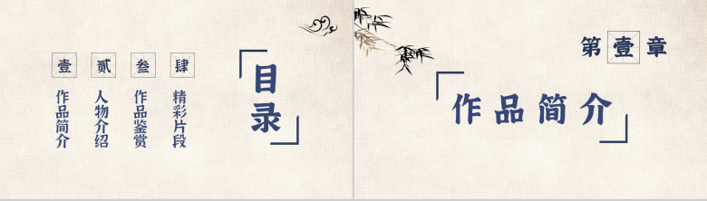 中小学生必读文学著作骆驼祥子老舍作品赏析心得PPT模板-2