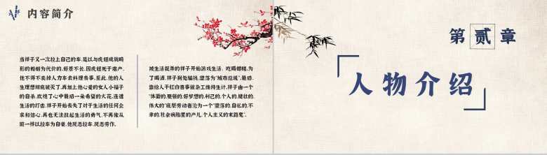 中小学生必读文学著作骆驼祥子老舍作品赏析心得PPT模板-4