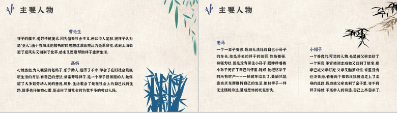 中小学生必读文学著作骆驼祥子老舍作品赏析心得PPT模板-6