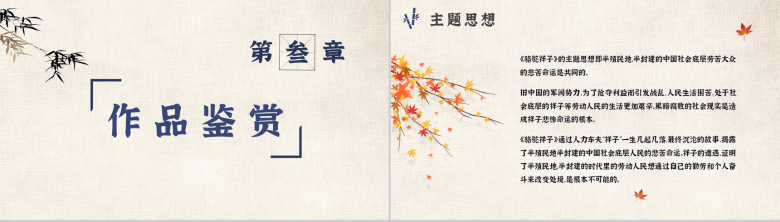 中小学生必读文学著作骆驼祥子老舍作品赏析心得PPT模板-7