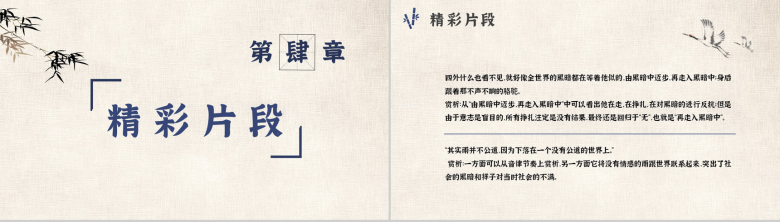 中小学生必读文学著作骆驼祥子老舍作品赏析心得PPT模板-9