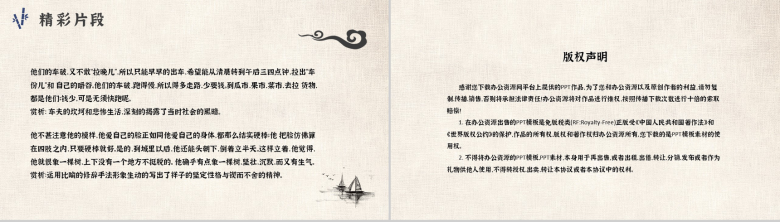 中小学生必读文学著作骆驼祥子老舍作品赏析心得PPT模板-10