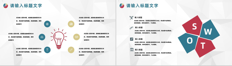 大气公司SWOT案例分析模板企业发展SWOT战略分析汇报PPT模板-9