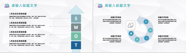 员工入职培训SWOT矩阵分析知识学习PPT模板-9